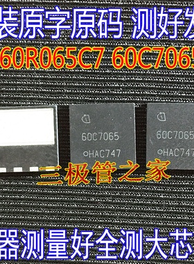 原装原字 IPL60R065C7 60C7065 VSON4 N-CH 650V135A功率管MOSFET