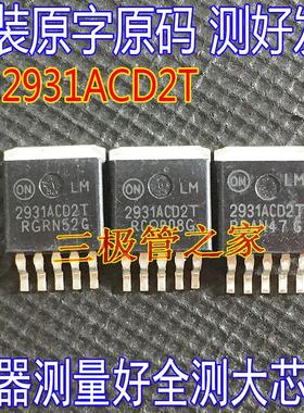 进口原字 LM2931ACD2T LM2931CD2T 稳压贴片管T0263-5脚