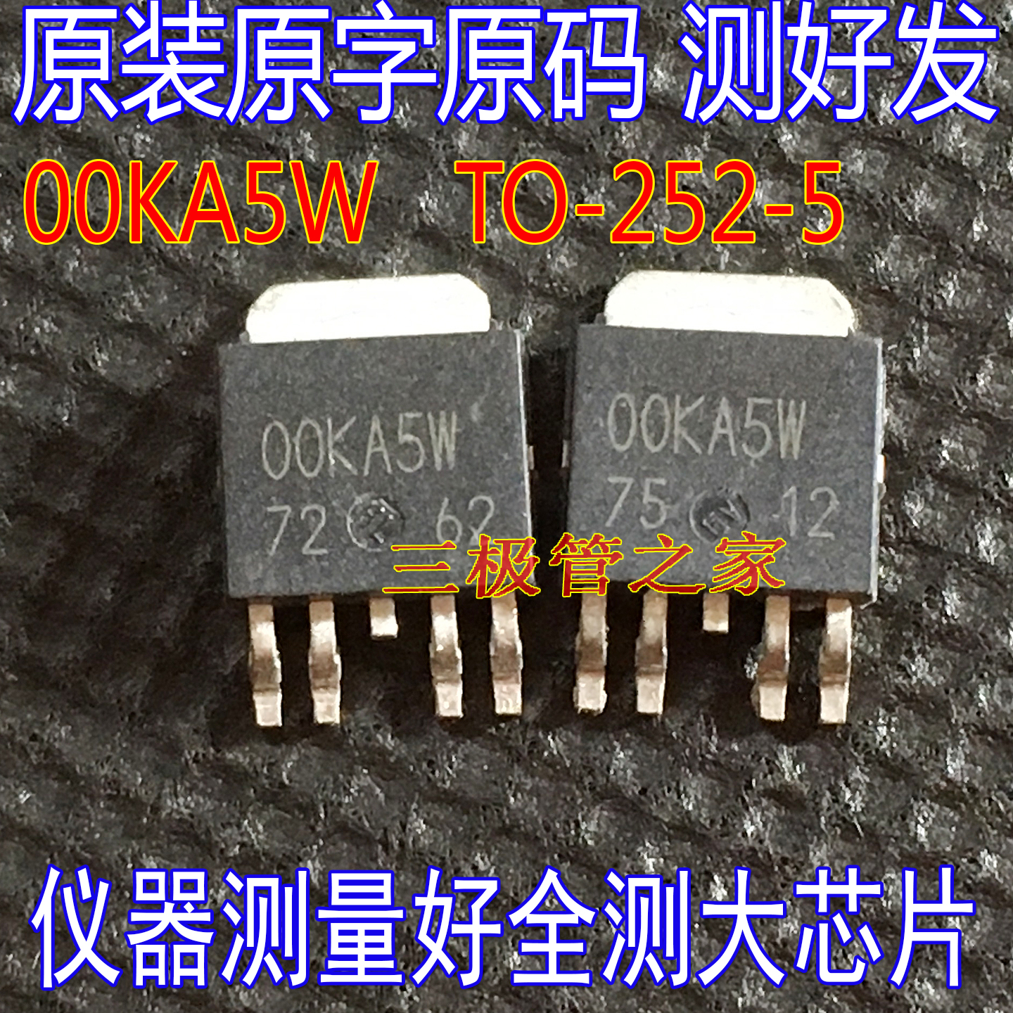 TO-252贴片线性稳压器00KA5W