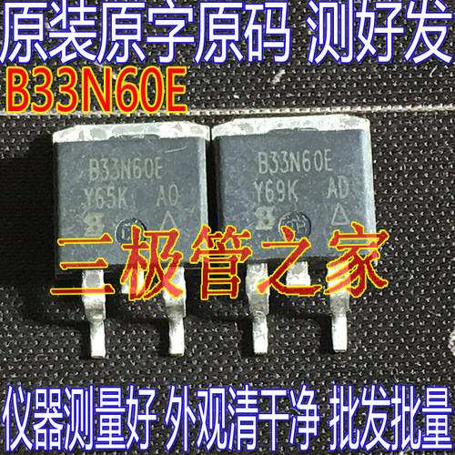 场效应管B33N60EMOS管TO-263