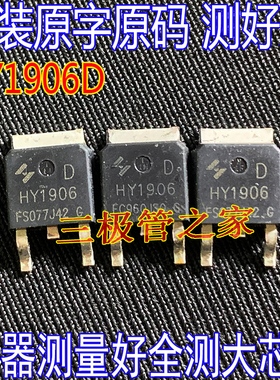 原装原字 HY1906D HY1906 MOSFET场效应管 贴片TO-252 70A60V