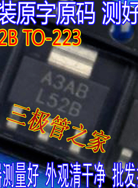 L52B SOT-223贴片 丝印L52B