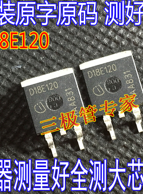 进口原字码 D18E120 IDH18E120 18A1200V 碳化硅肖特基 MOS管