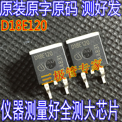 场效应管D18E120MOS管TO-263