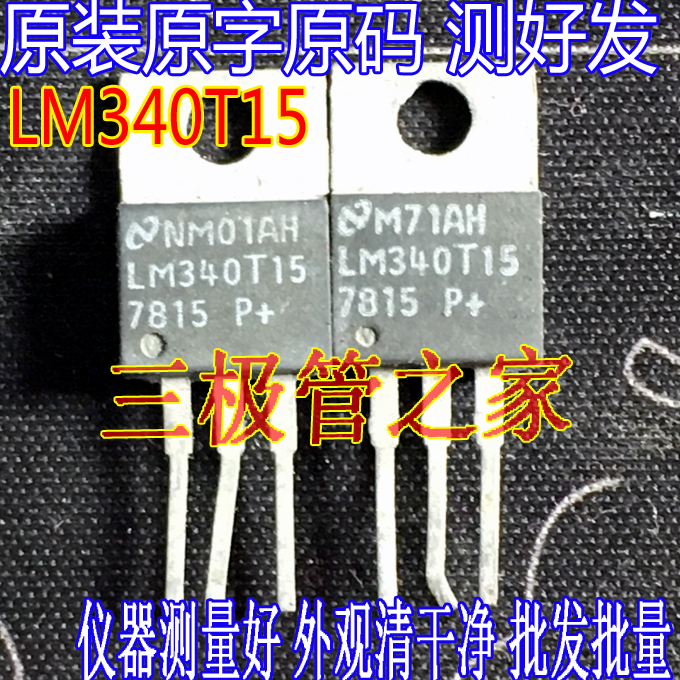 场效应管LM340T15MOS管