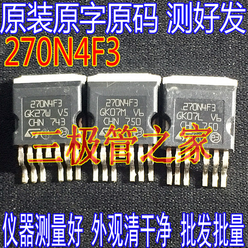 场效应管270N4F3MOS管TO-263