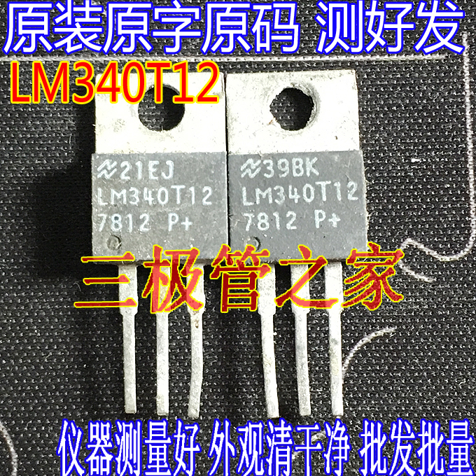 场效应管LM340T12MOS管稳压管
