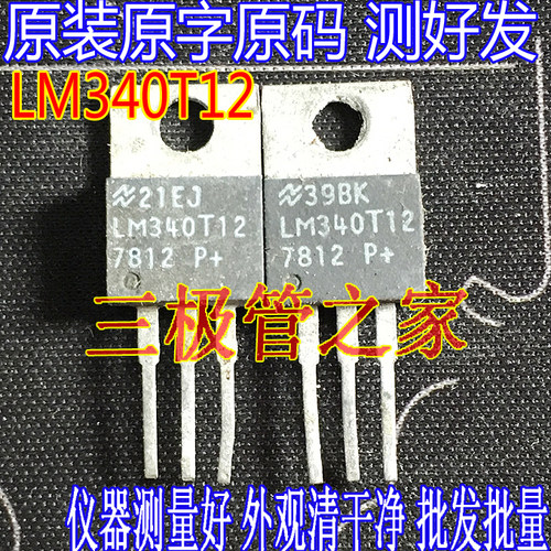 场效应管LM340T12MOS管稳压管