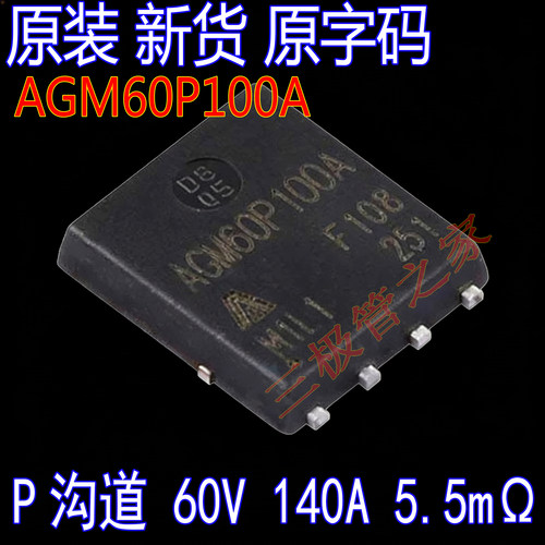 MOSFET场效应管AGM60P100A