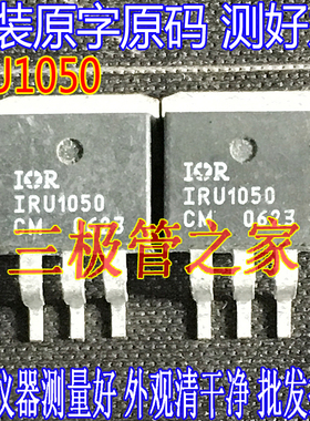 原装进口拆机原字 IRU1050 U1050 TO-263贴片 稳压管