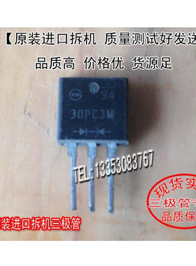 原装进口拆机 原码 30PC3M  30PC3M TO-263 供三极管 场效应管