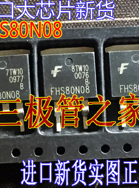 全新进口正品新货 FHS80N08 80N08 TO263贴片 场效应管