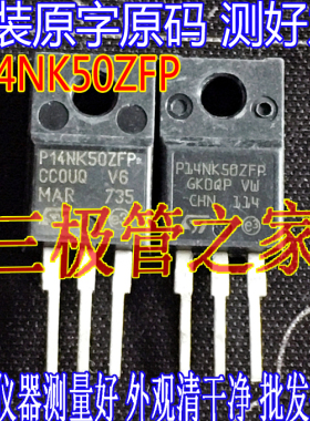 原装进口拆机原字 P14NK50Z  FQPF14N50 14NM50N STP14NK50ZFP