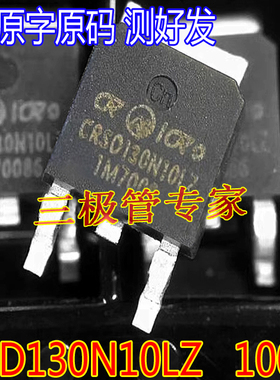 原装原字 CRSD130N10LZ CRSD130N10L2 100V65A 贴片场效应 MOS管