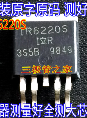 原装进口拆机原字原码 IR6220S IR6220S TO-263贴片/现货测好