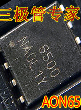 全检测 AON6500 印丝 6500 AON6560 丝印6560 30V200A QFN贴片MOS