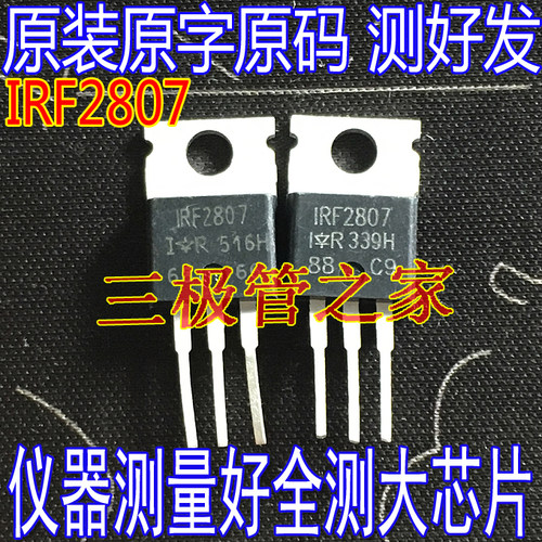 场效应管IRF2807MOS管TO-220