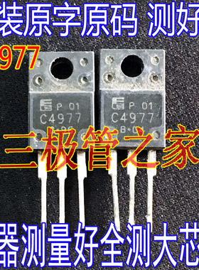 原装进口拆机原码 2SC4977 C4977 TO-220直插/现货测好