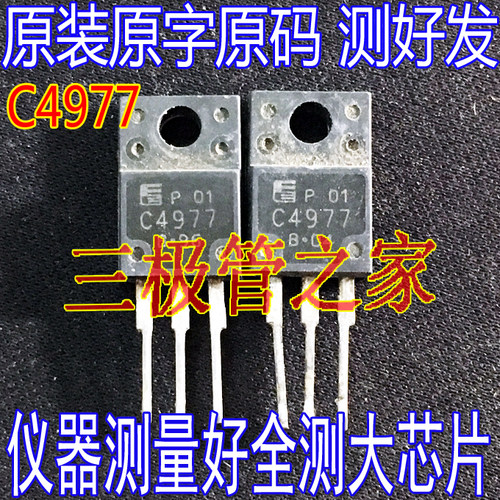 场效应管C4977MOS管TO-220