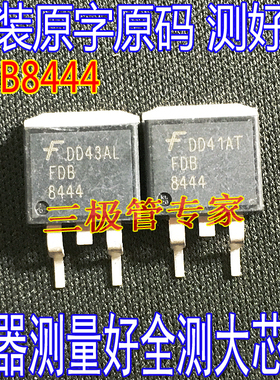 原装进口拆机 FDB8441 FDB8442 FDB8443 FDB8444 贴片MOS管测好