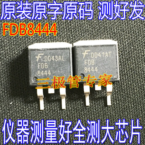场效应管FDB8444贴片MOS管TO-263