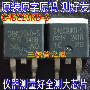 原装进口拆机原字 G4BC20KD G4BC20KD-S TO-263贴片/现货测好
