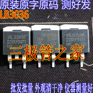 原装进口拆机原字 IRLB3036=IRLS3036 LB3036 LS3036 场效应管