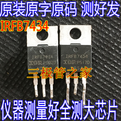 场效应管IRFB7437IRFB7434