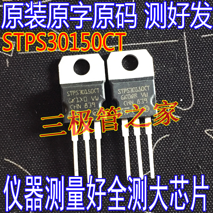 场效应管STPS30150CTMOS管二极管