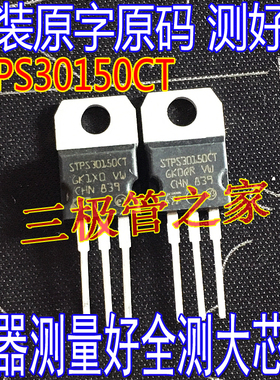 原装进口拆机 STPS30150CT 肖特基  整流 二极管 30A/150V TO-220