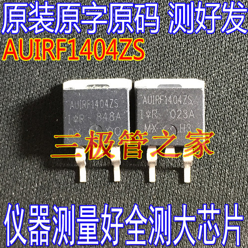 场效应管AUIRF1404ZSMOS管