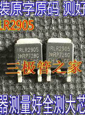 原装进口原字 IRLR2905 LR2905 36A55V TO-252场效应管MOSFET