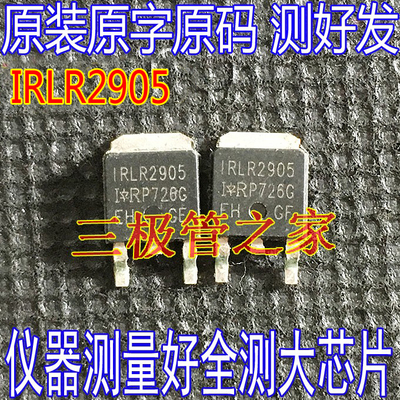 MOSFET场效应管IRLR2905