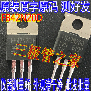 原装进口拆机原字 FB42N20D IRFB42N20D TO220 功率MOS管 44A200V
