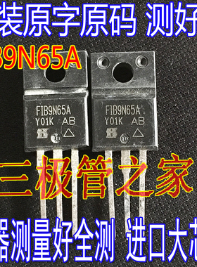 原装进口拆机测好 IRFIB9N65APBF FIB9N65A TO-220F 9A650V