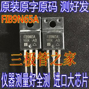 原装进口拆机测好 IRFIB9N65APBF FIB9N65A TO-220F 9A650V