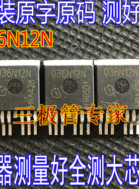 全检测 036N12 IPB036N12N3G 036N12N 120V180A贴片MOS管场效应管
