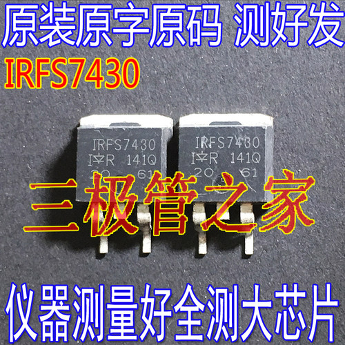场效应管IRFS7430MOS管TO-263