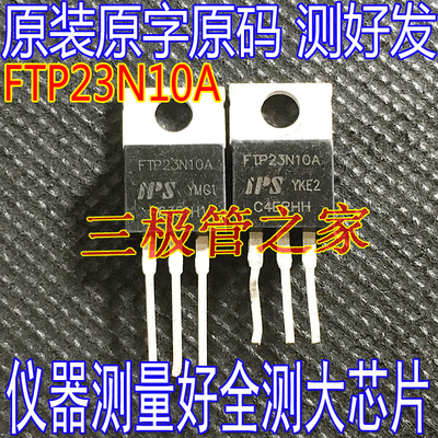 场效应管FTP23N10AMOS管TO-220