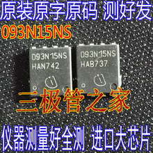 进口大芯片原字 BSC093N15NS5 093N15NS QFN贴片 150V 87A 大电流