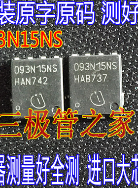 进口大芯片原字 BSC093N15NS5 093N15NS QFN贴片 150V 87A 大电流