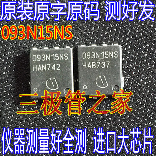 场效应管093N15NSMOSQFN贴片