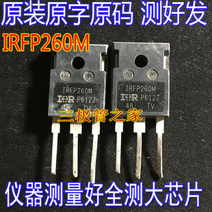 原装拆机 IRFP260 IRFP260N IRFP260M 场效应管TO-247 200V50A测