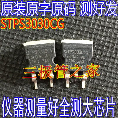 肖特基二极管STPS3030CG30L30