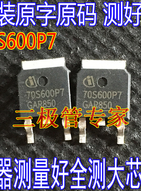 进口拆机原字 IPD70R600P7S 70S600P7 场效应管 TO-252贴片MOS管