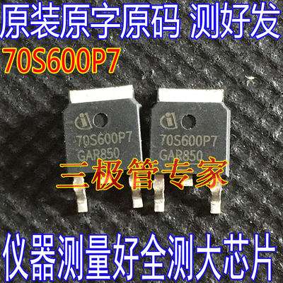 场效应管70S600P7MOS管TO-252