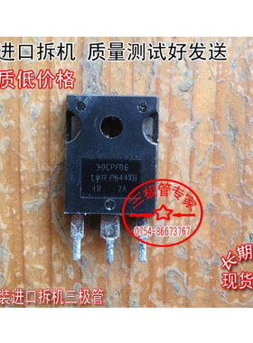 原装进口拆机 非国产 30CPF06  TO-247 三极管