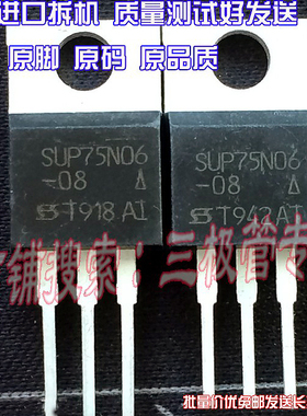 原装进口拆机原字 MTP75N06HD SUP75N06-08 SUP75N06 场效应管