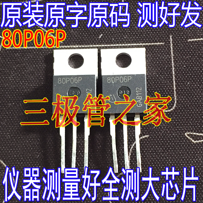 原装进口拆机原字 SPP80P06P 80P06P TO220直插/P沟道