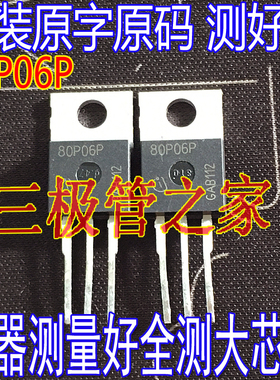 原装进口拆机原字 SPP80P06P 80P06P TO220直插/P沟道